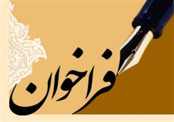 فراخوان پذیرش دانشجو در دوره آموزش عالی بهداشت عمومی MPH گرایش مبارزه با بیماریها
