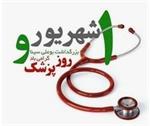روز پزشک مبارک