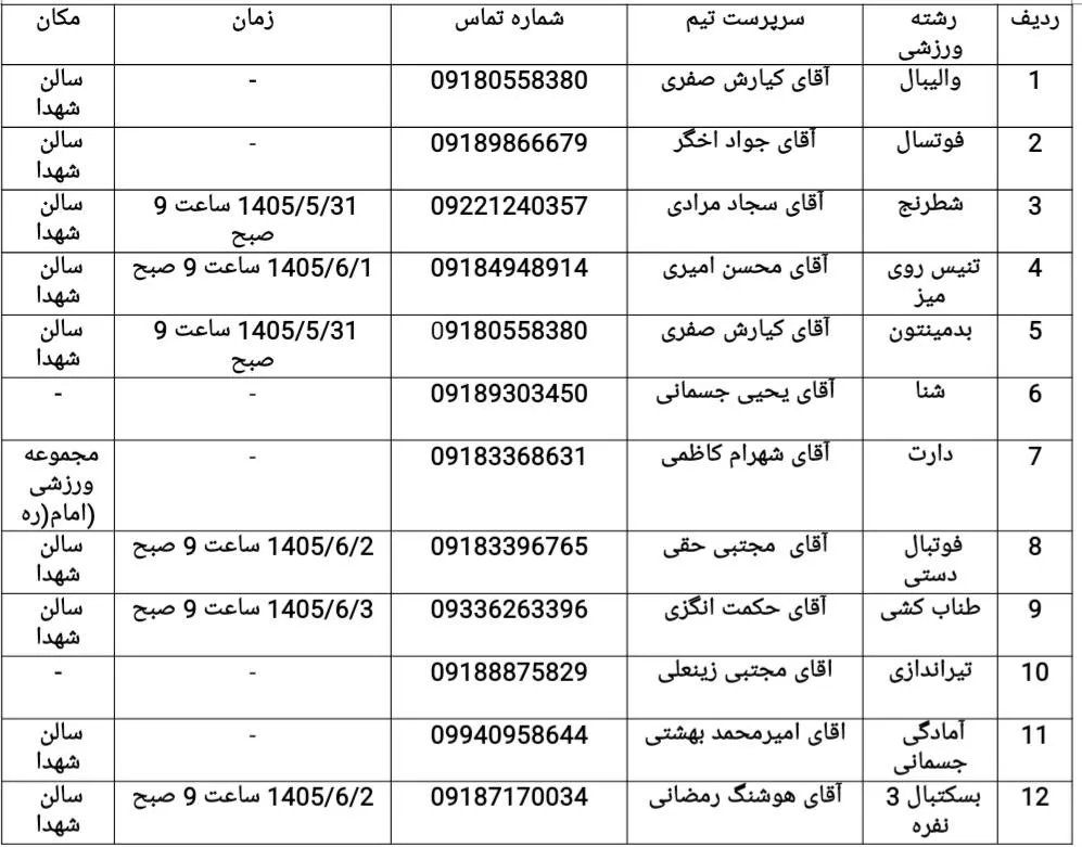 مسابقه ورزشی